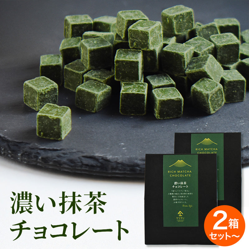 濃い抹茶チョコレート【70g×2箱】 – 京都・宇治ヤマサン
