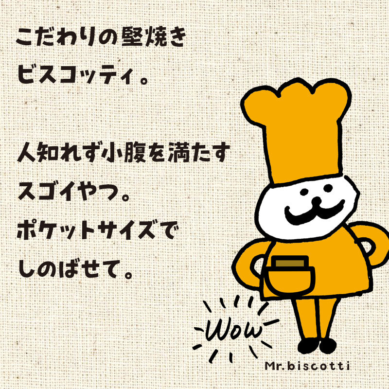 【お得なまとめ買い】国産 有機 玄米ブラン ビスコッティ 【4種類×2袋の8袋セット】