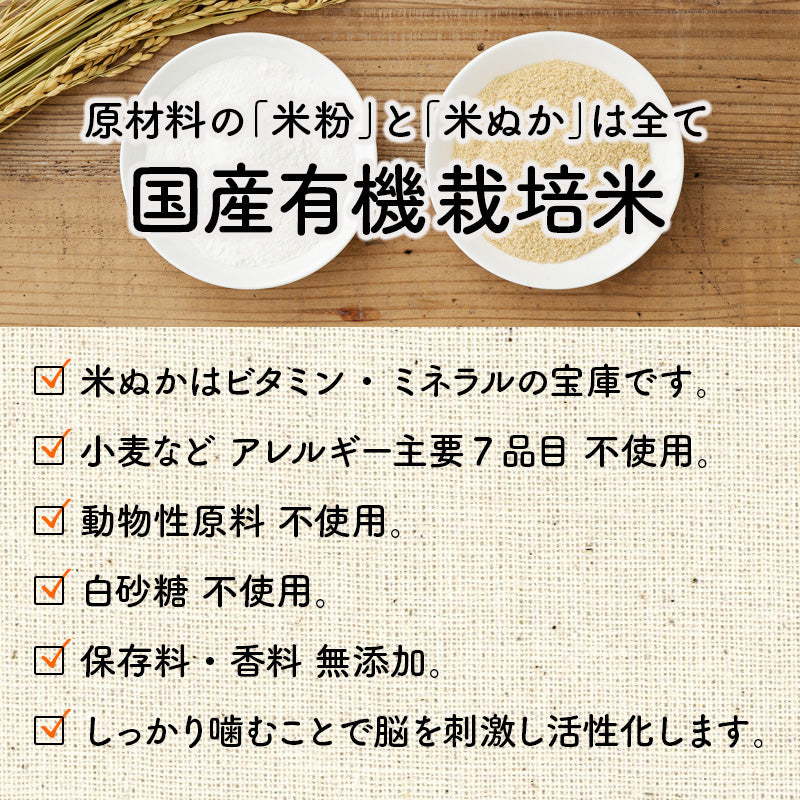 【お得なまとめ買い】国産 有機 玄米ブラン ビスコッティ 【4種類×2袋の8袋セット】