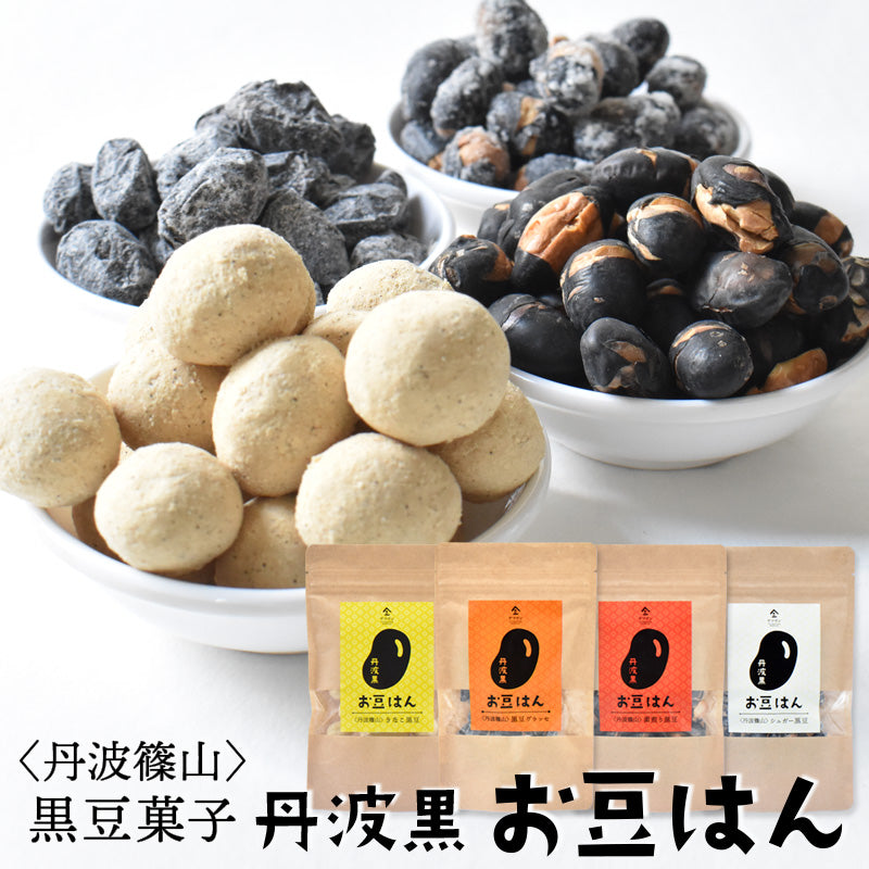 丹波黒 豆菓子 お豆はん