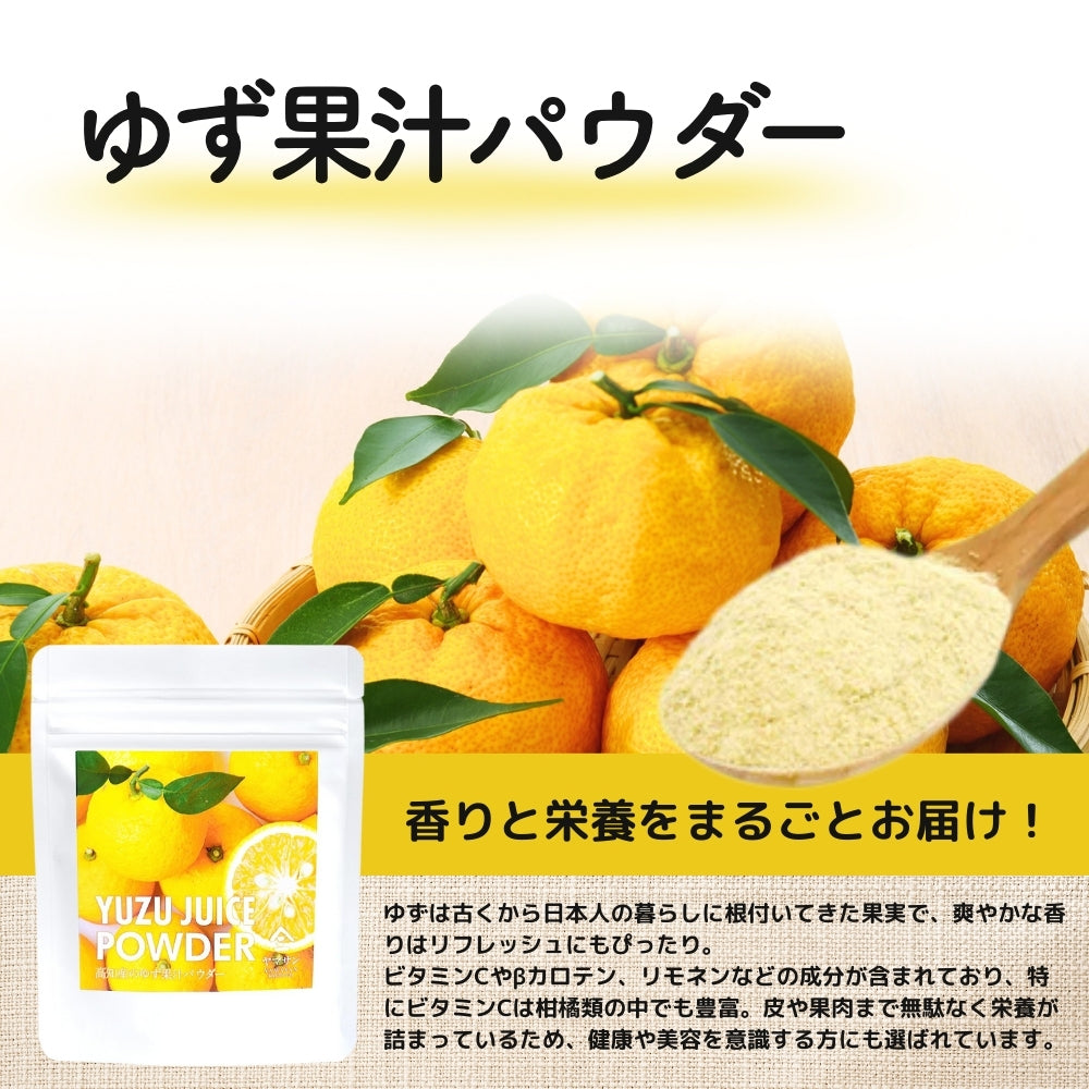 高知県産 ゆず果汁パウダー(40g)