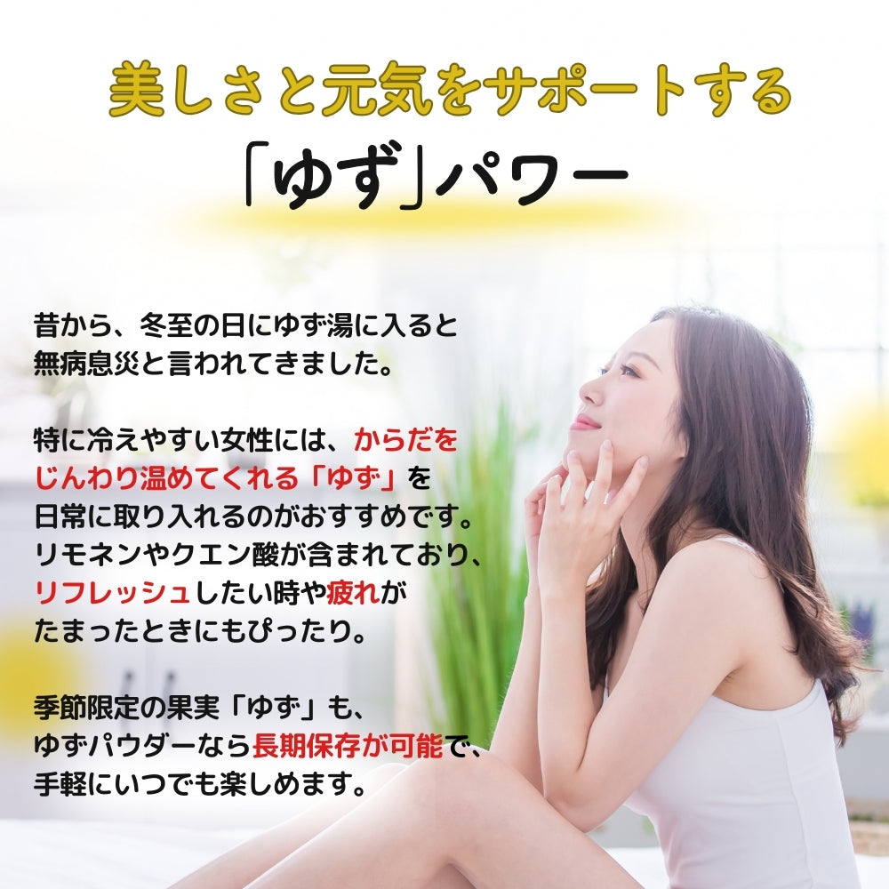 高知県産 ゆず果汁パウダー(40g)