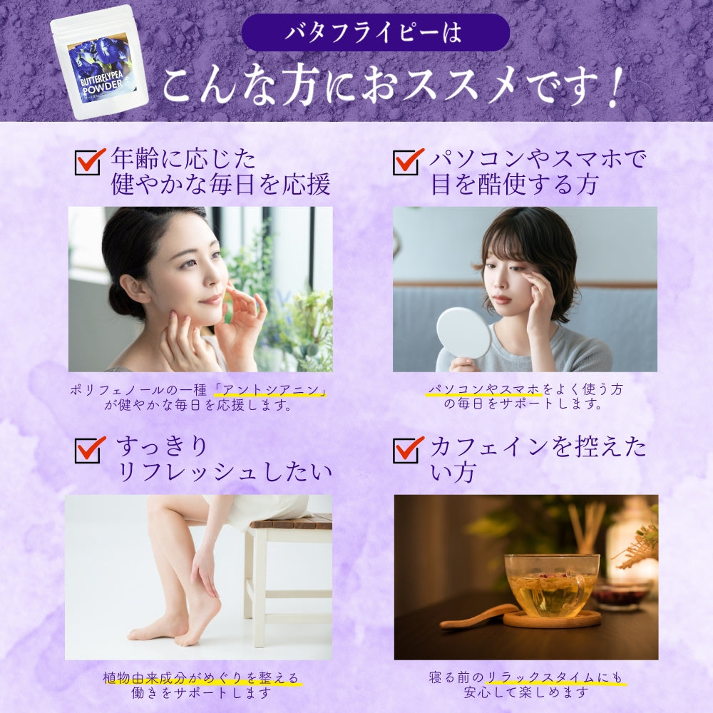 バタフライピーパウダー(30g)