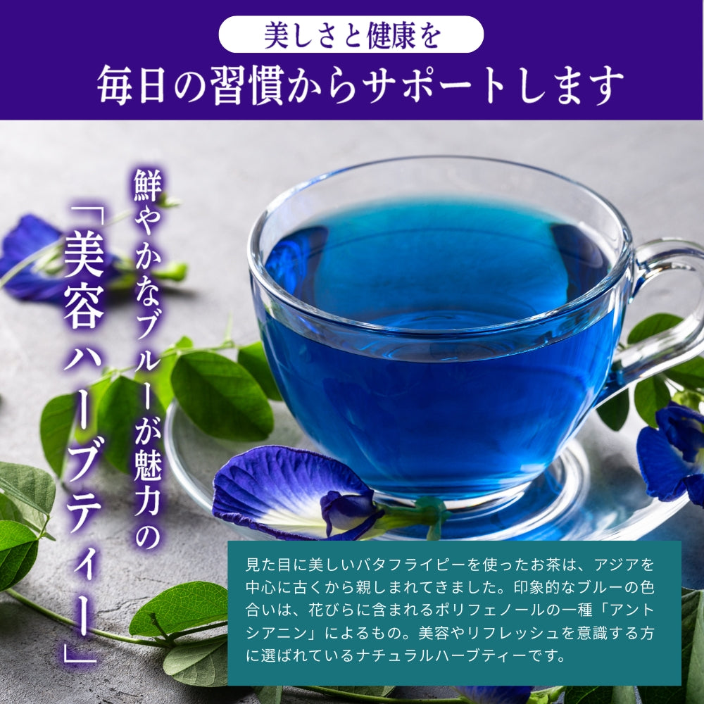 バタフライピーパウダー(30g)