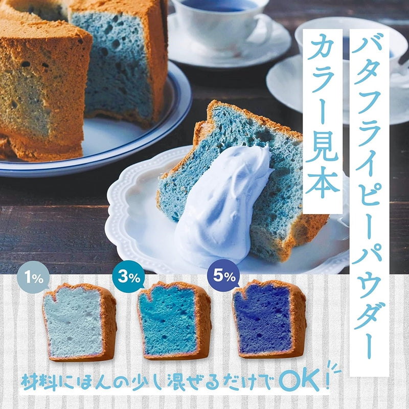 バタフライピーパウダー(30g)