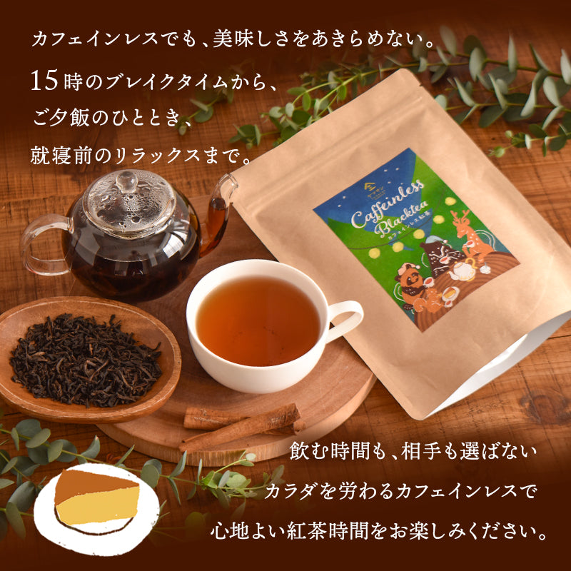 カフェインレス紅茶 100g
