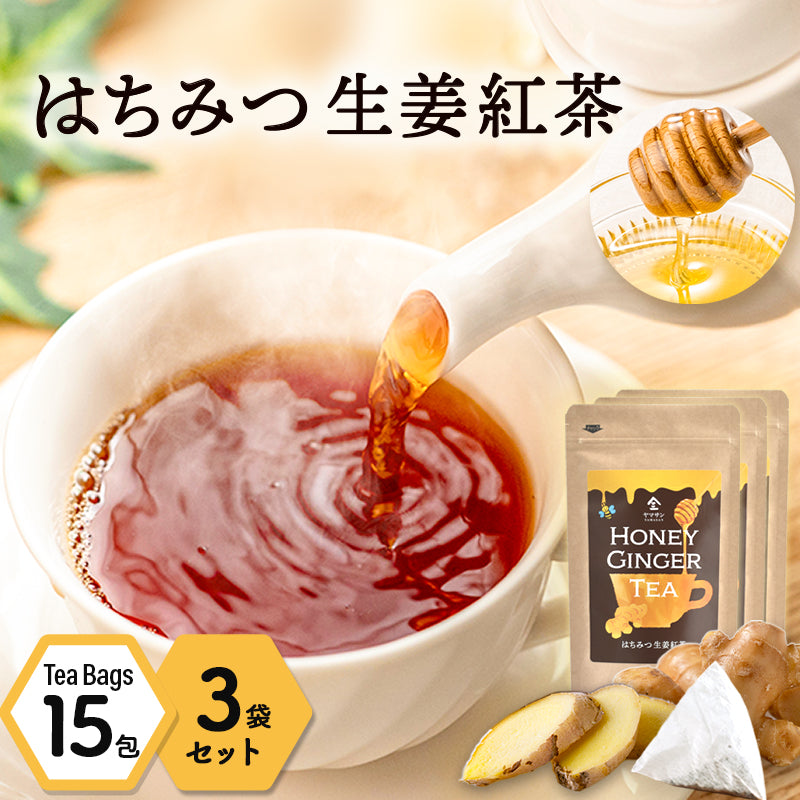 【お得な3袋セット】はちみつ生姜紅茶(2g×15包)3袋セット