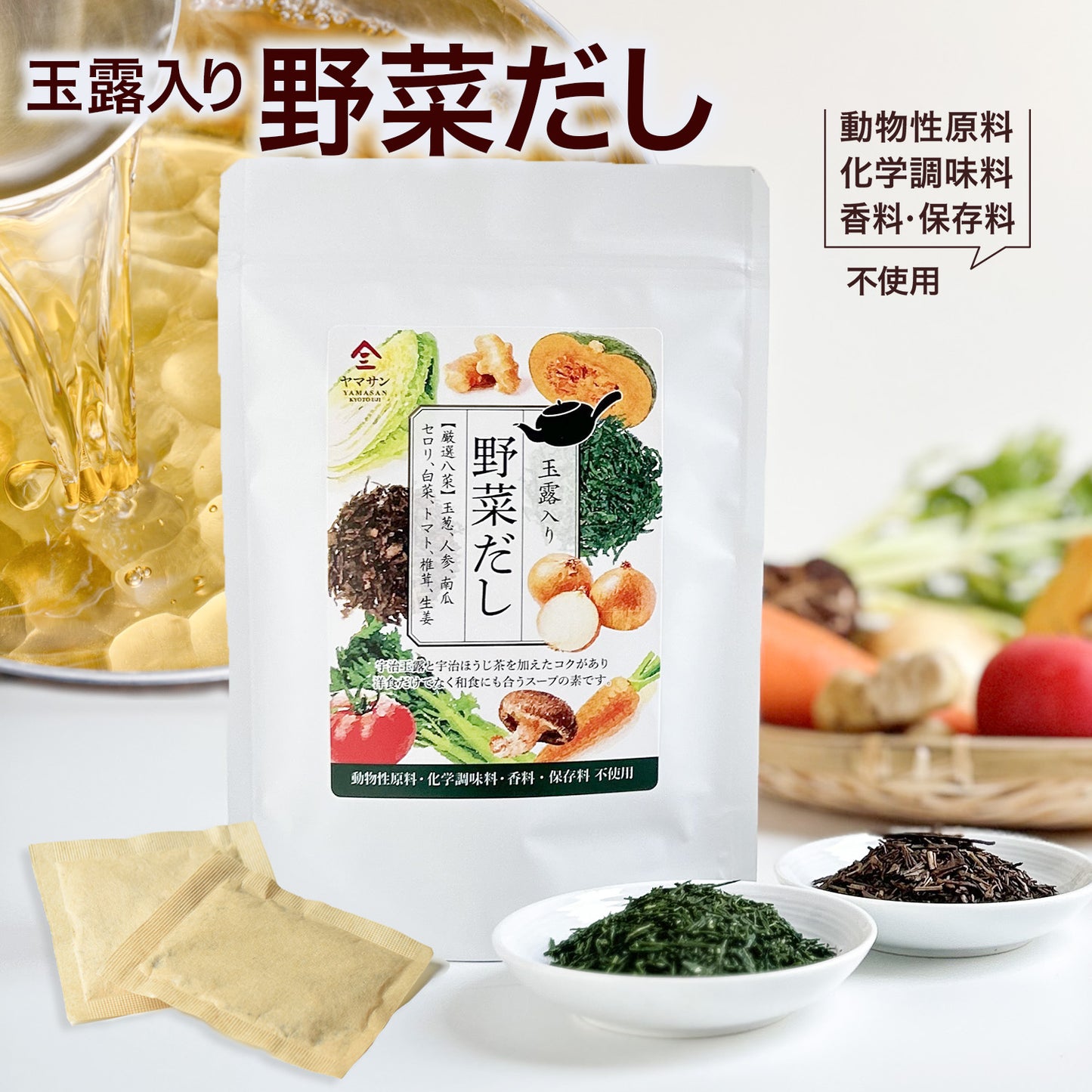 玉露入り 野菜だし 15包