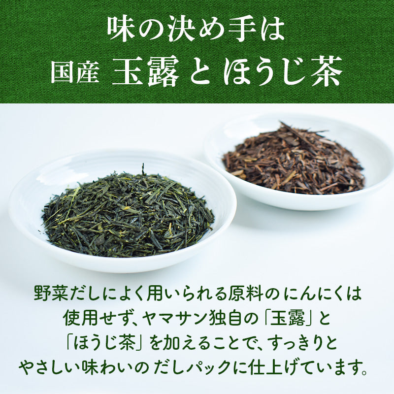 玉露入り 野菜だし 15包
