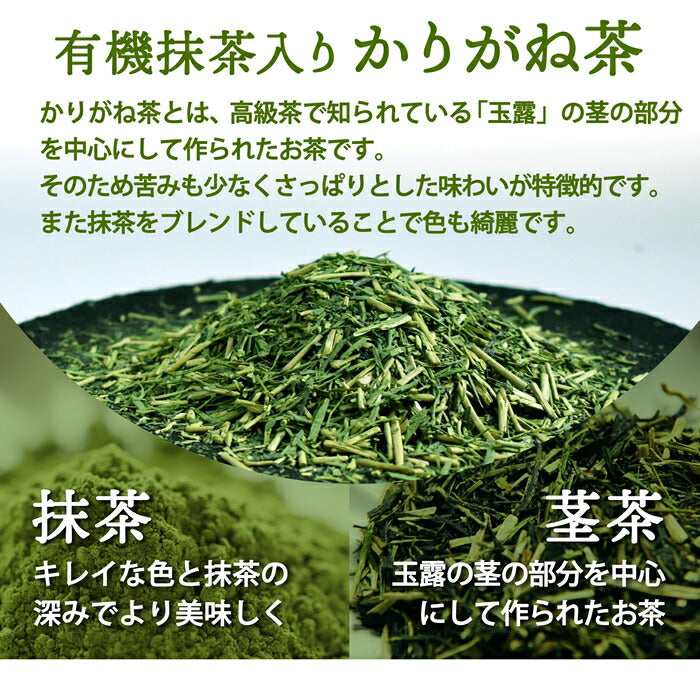 有機抹茶入りかりがね茶 100g