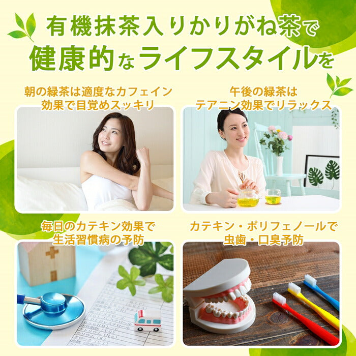 【お得な3袋セット】有機抹茶入りかりがね茶 100g×3袋