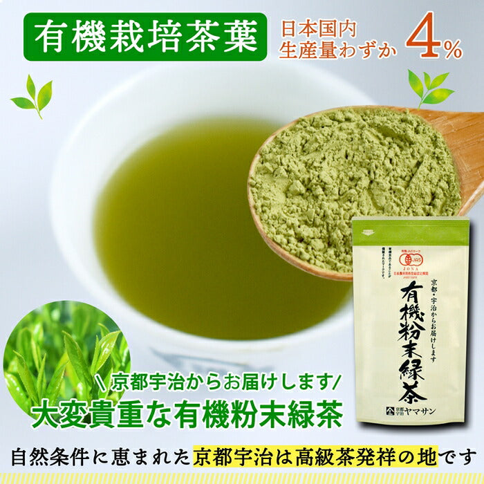 【お得な3袋セット】 有機粉末緑茶 80g×3袋