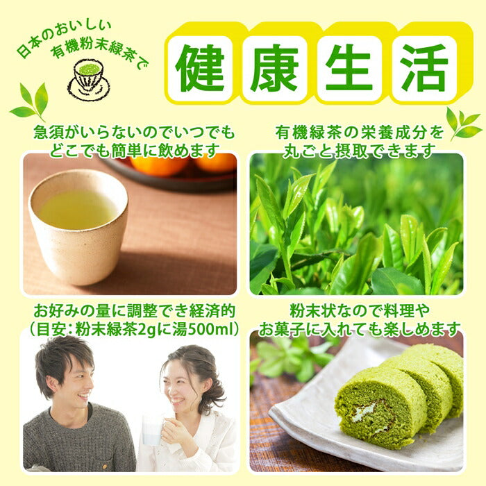 【お得な3袋セット】 有機粉末緑茶 80g×3袋