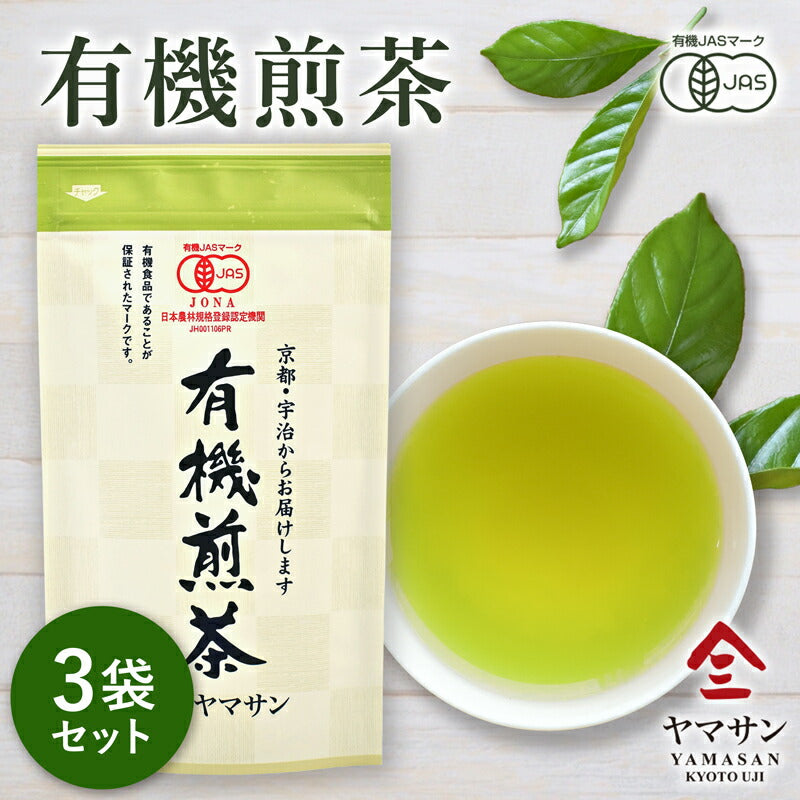 【お得な3袋セット】 有機煎茶 80g×3袋