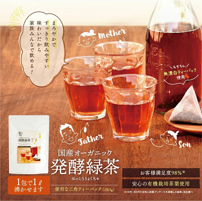 国産 オーガニック 発酵緑茶【5g×30包】