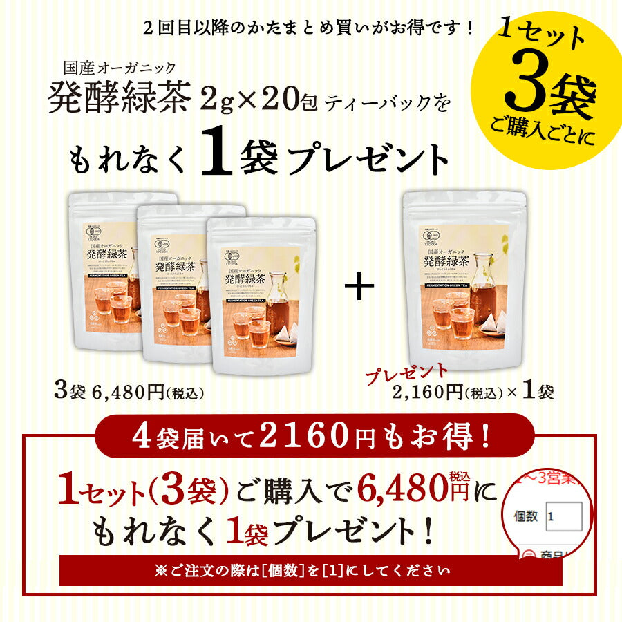 【3袋+1袋プレゼント】国産 オーガニック 発酵緑茶【2g×20包】