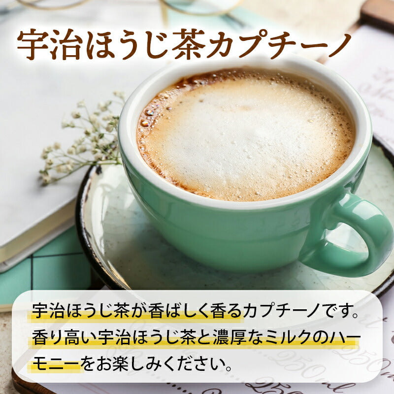 宇治 ほうじ茶 カプチーノ (12g×12包)