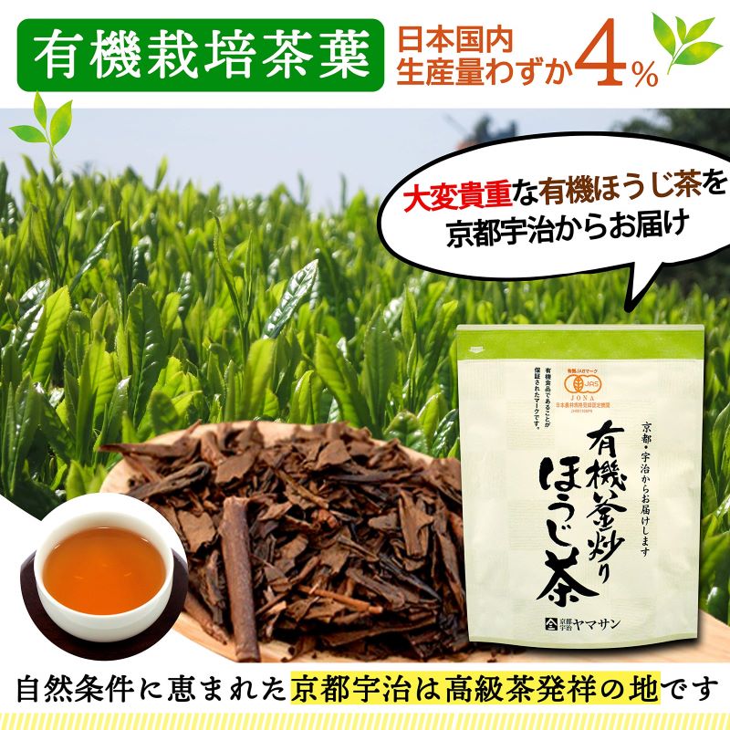 【お得な2袋セット】有機釜炒りほうじ茶 150g