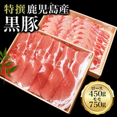 鹿児島黒豚 すき焼き しゃぶしゃぶ用 (約1.2kg)