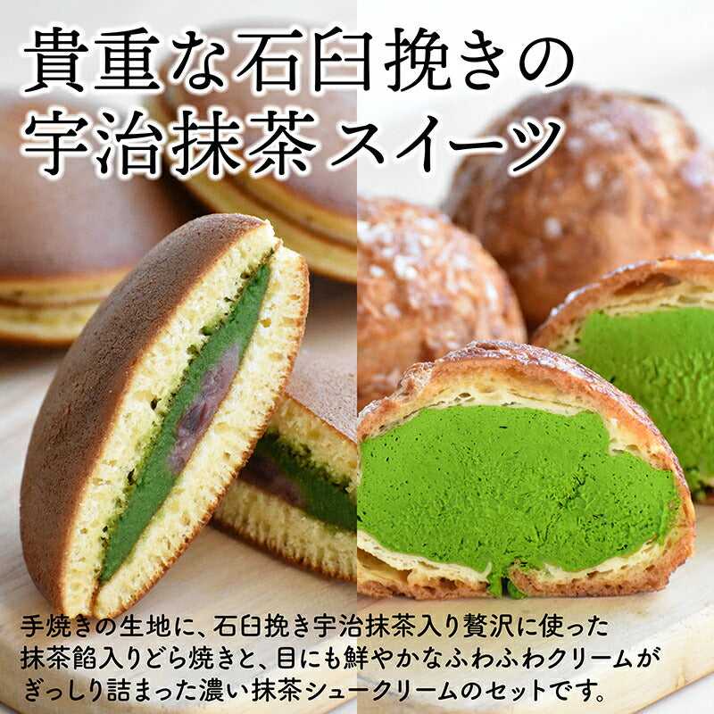 石臼挽き 宇治抹茶 生どら焼き(5個)& 抹茶 シュークリーム(3個)セット