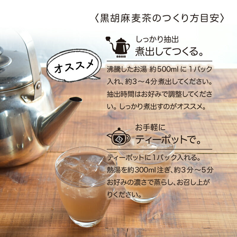 【1000円ぽっきり】黒胡麻麦茶 (5g×15包)