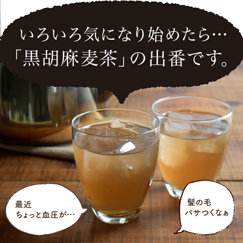 【1000円ぽっきり】黒胡麻麦茶 (5g×15包)