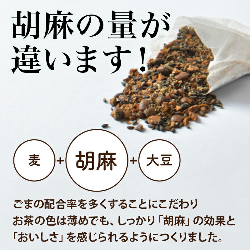 【1000円ぽっきり】黒胡麻麦茶 （5g×15包）