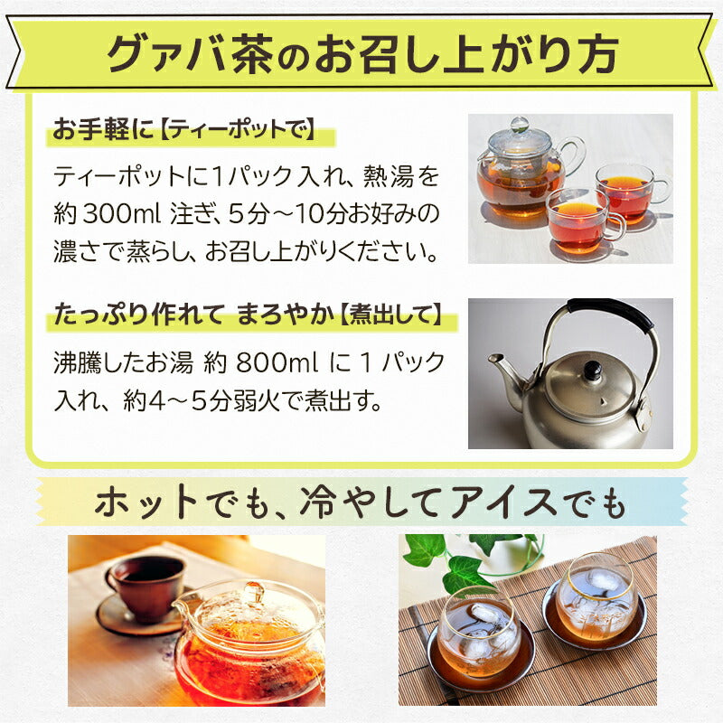 グァバ茶（2g×30包）