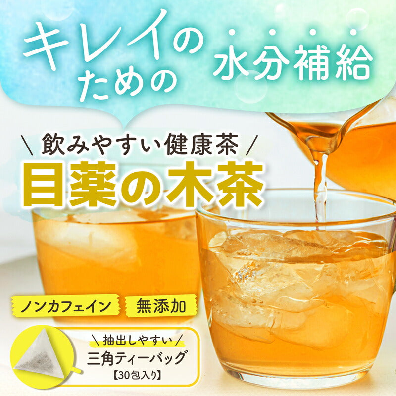 目薬の木茶(2g×30包)
