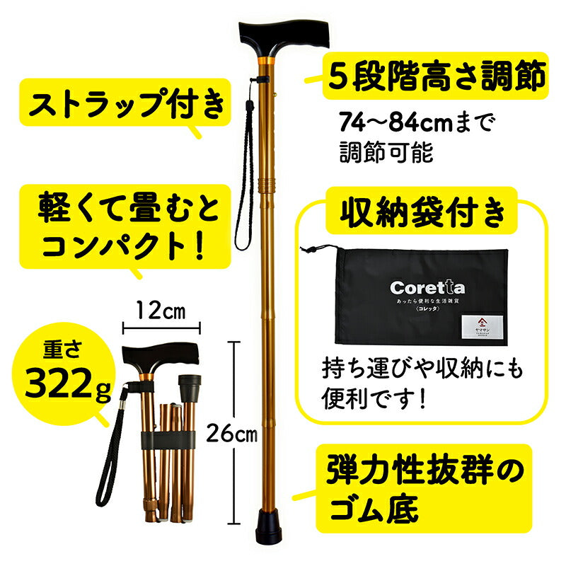 カラー が選べる 折りたたみ杖(高さ 74~84cm)