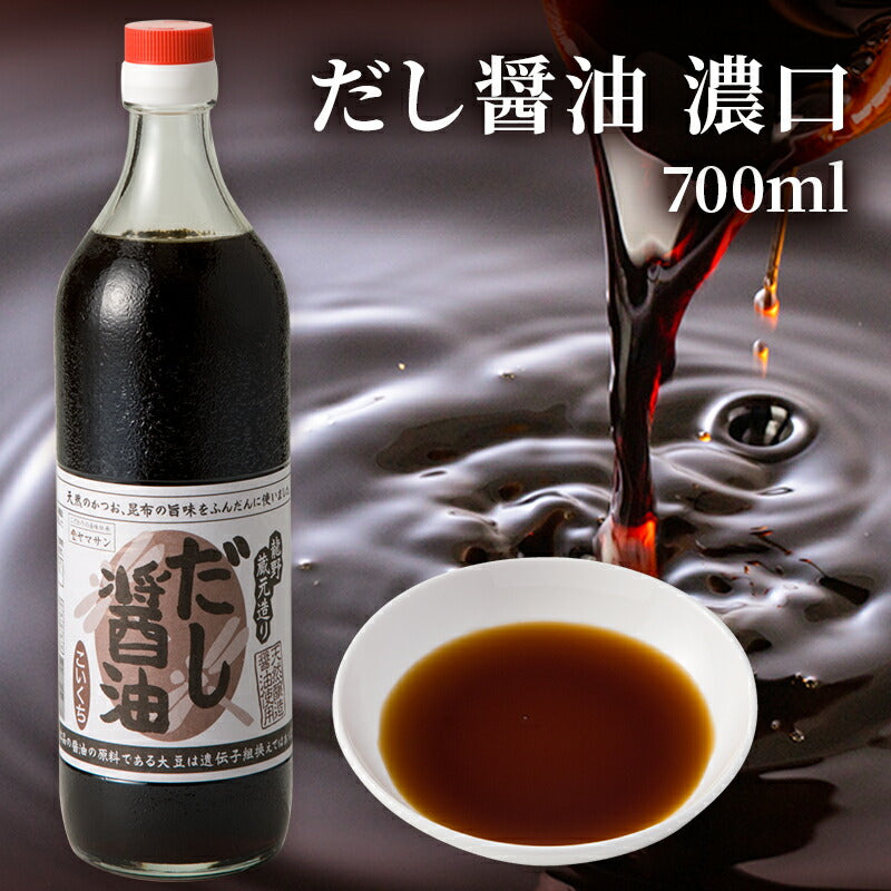 天然醸造 だし醤油 こい口(700ml)