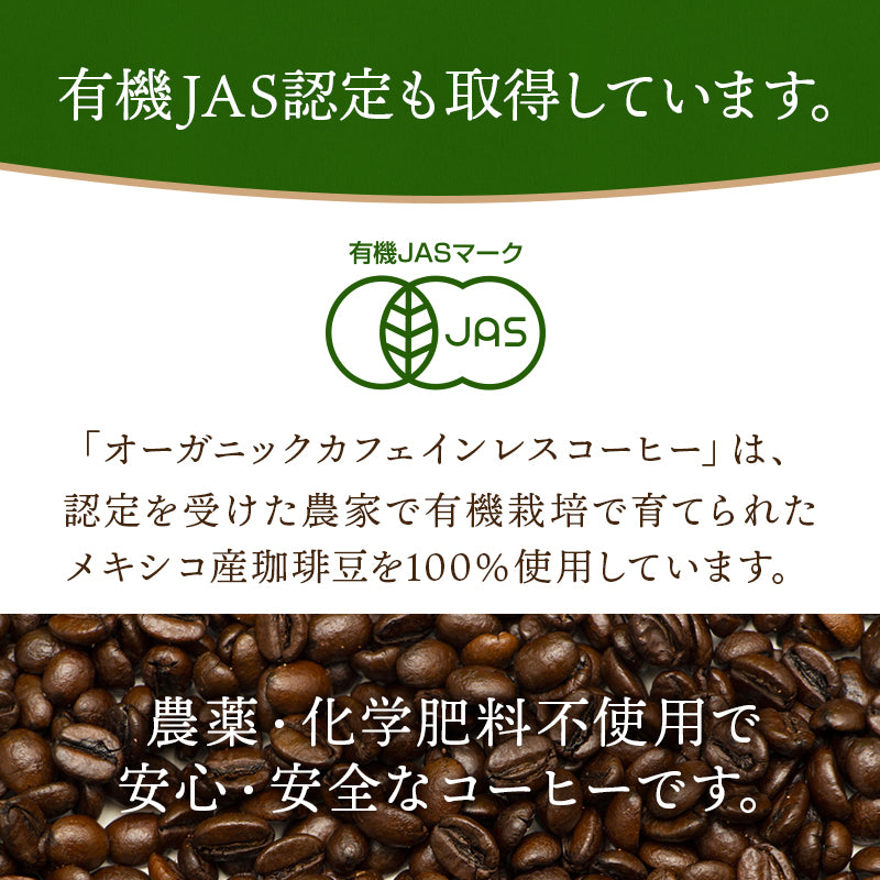 【お得な3袋セット】オーガニックカフェインレスコーヒー（200g）
