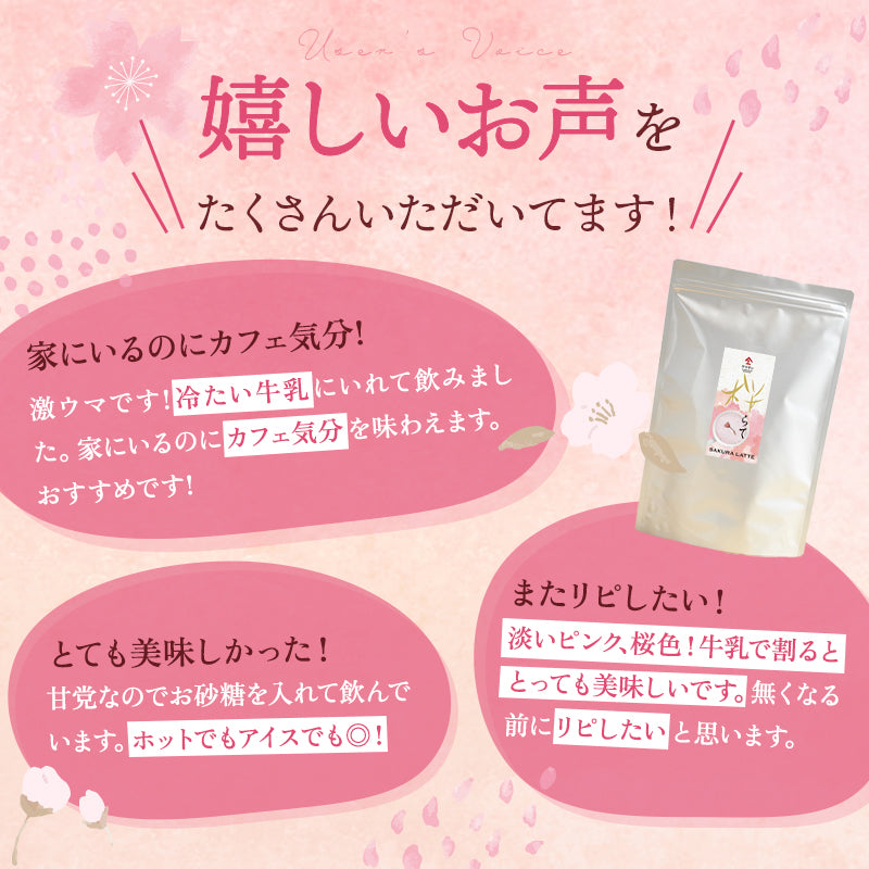 【業務用】国産 桜をブレンドした 桜らて（1kg～）