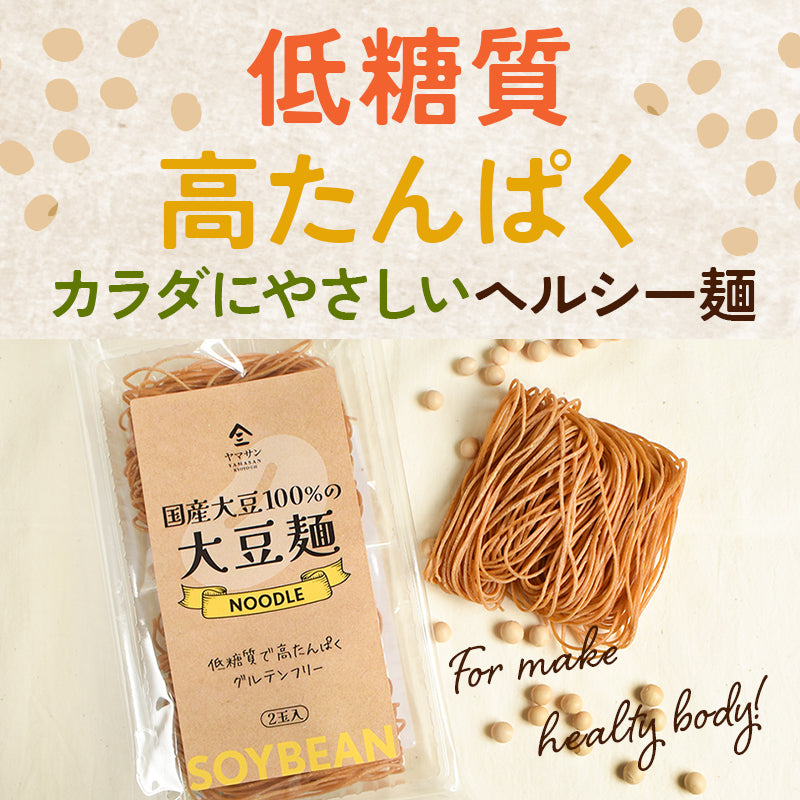 大豆麺 【3袋セット】