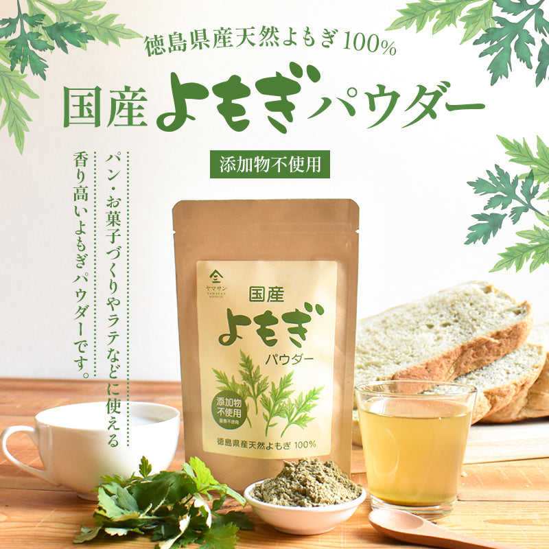 【業務用】国産 よもぎパウダー（1kg～）