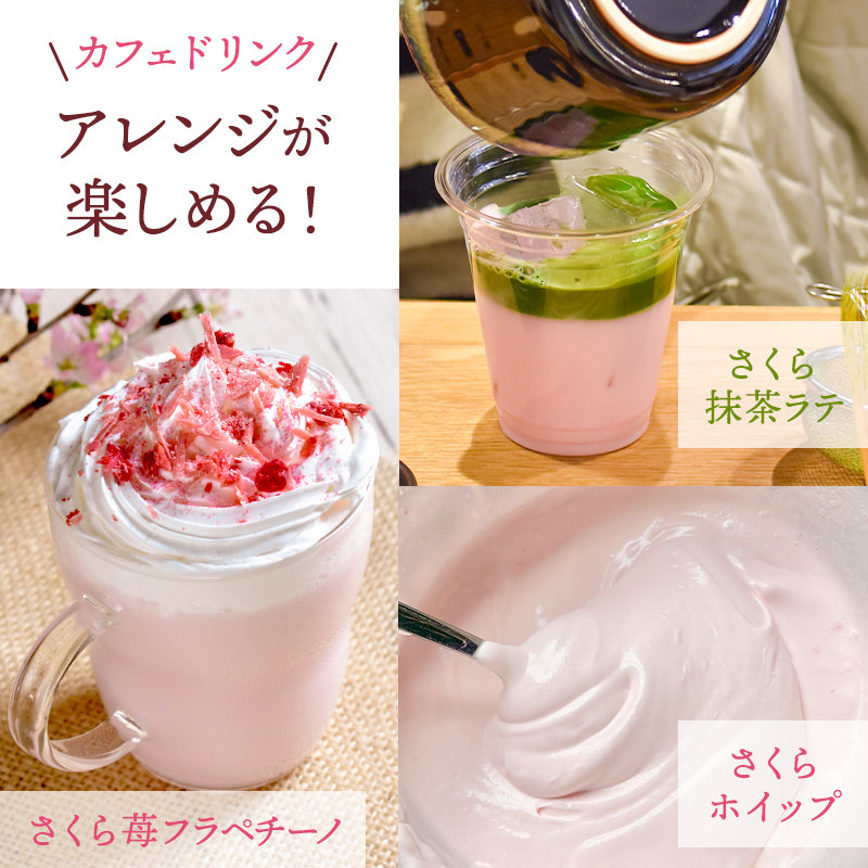 【業務用】国産 桜をブレンドした 桜らて（1kg～）