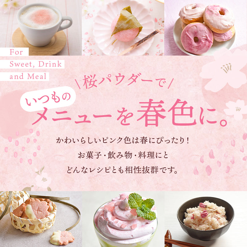 【業務用】国産 さくらパウダー（1kg～）