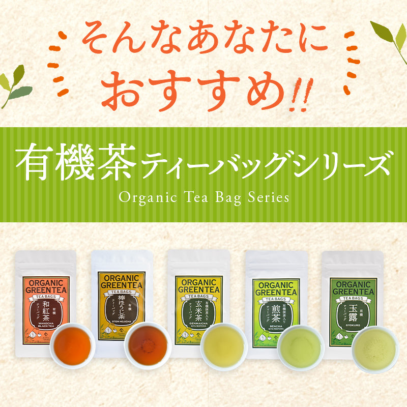 有機抹茶入り玄米茶（2g×10包）