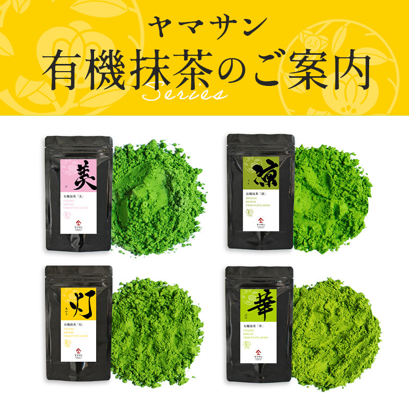 【5袋セット】有機抹茶 灯 100g×5袋