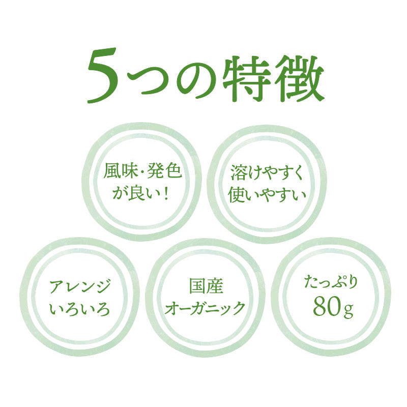 【人気のセット】 スイーツのためのオーガニック抹茶パウダー（80g）＆ スイーツのためのほうじ茶パウダー（80g）