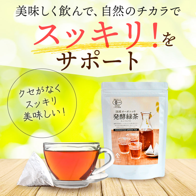【まとめ買いで10％OFF】国産 オーガニック 発酵緑茶【2g×30包 3袋セット】