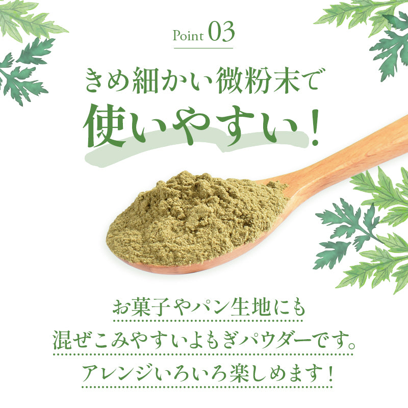 【業務用】国産 よもぎパウダー（1kg～）