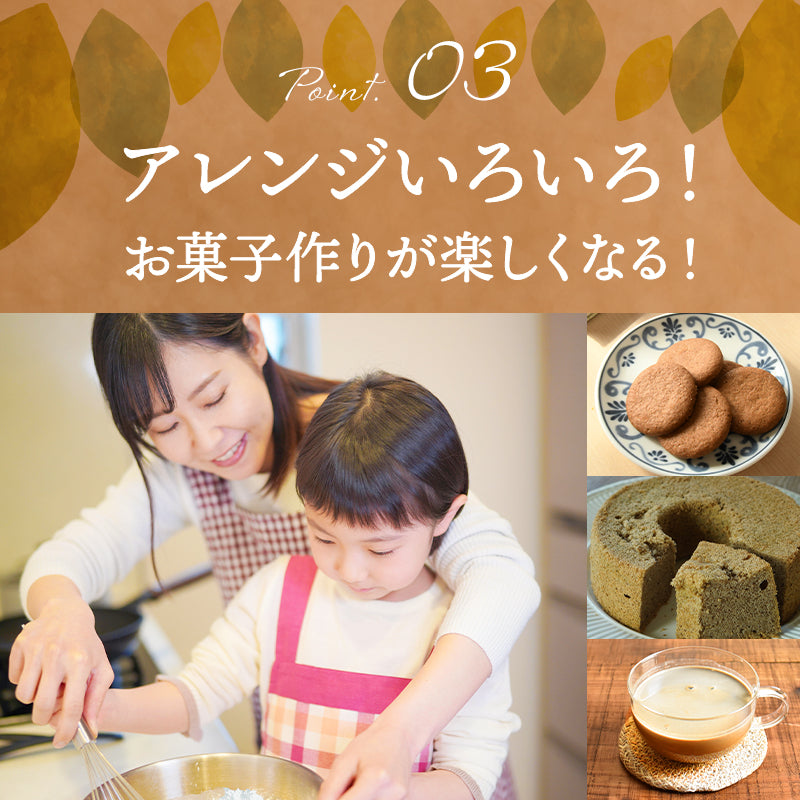 【人気のセット】 スイーツのためのオーガニック抹茶パウダー（80g）＆ スイーツのためのほうじ茶パウダー（80g）