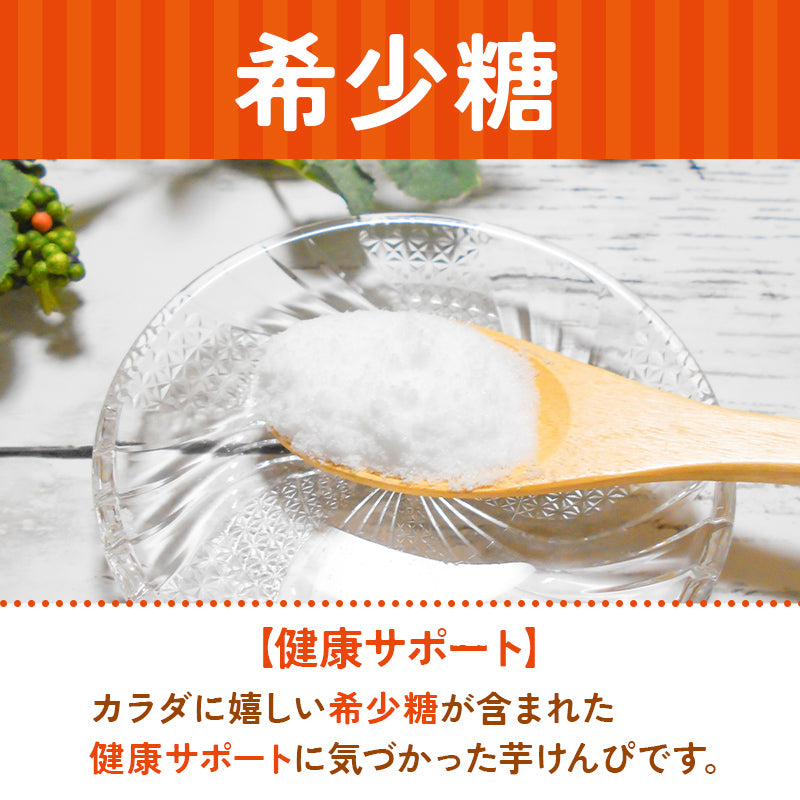 【希少糖入り 芋けんぴ 350g】