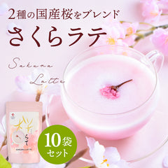 国産 桜をブレンドした 桜らて（100g）10袋 セット