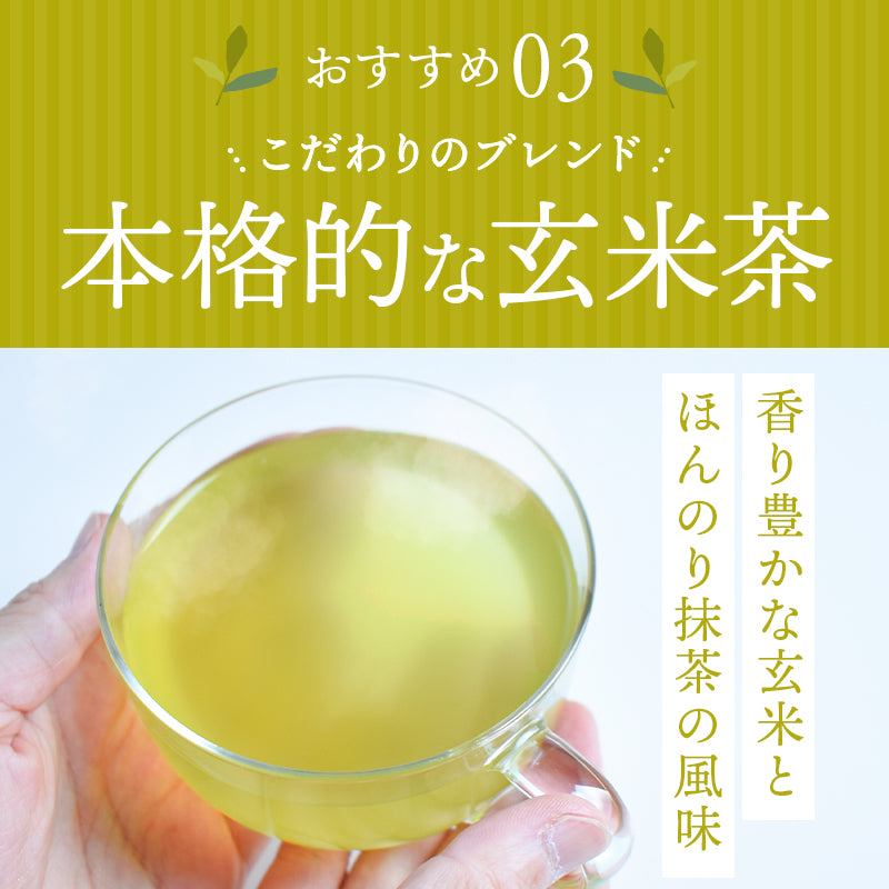 有機抹茶入り玄米茶（2g×10包）