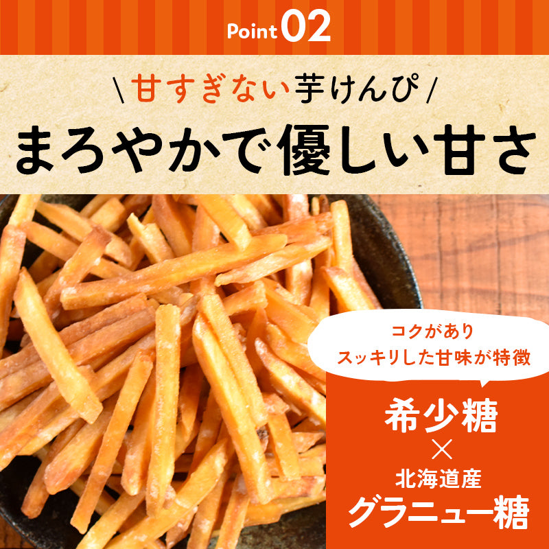 【希少糖入り 芋けんぴ 350g】