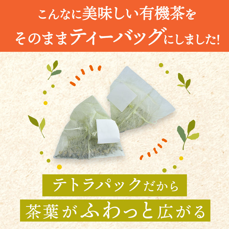 有機抹茶入り玄米茶（2g×10包）