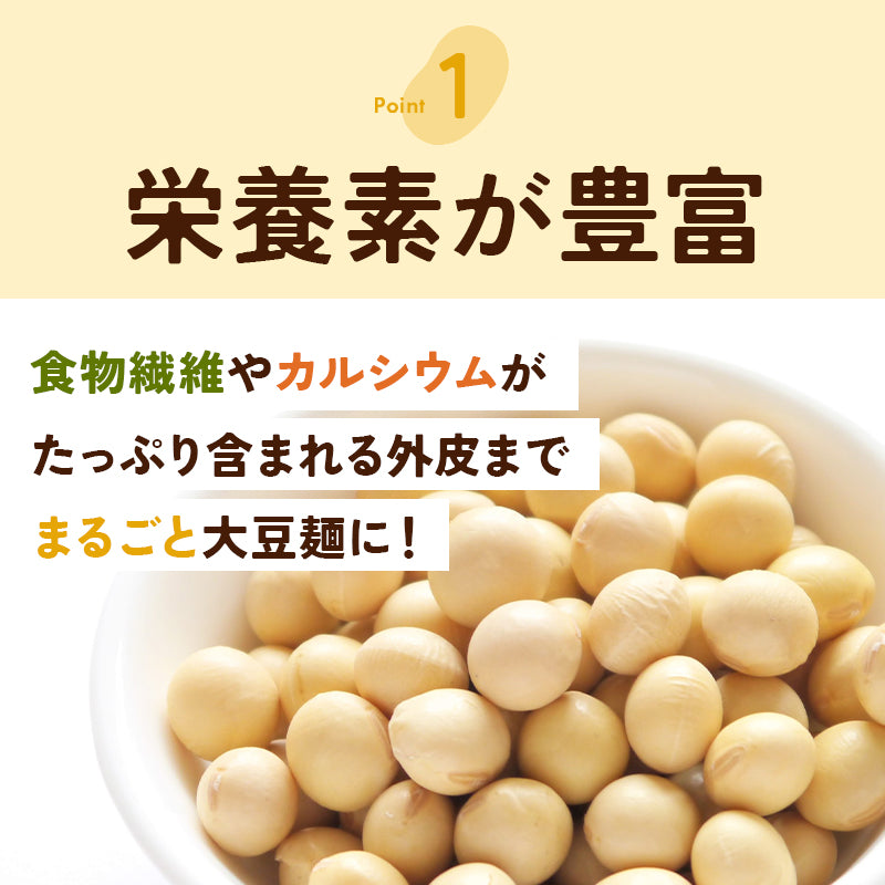 大豆麺 【3袋セット】