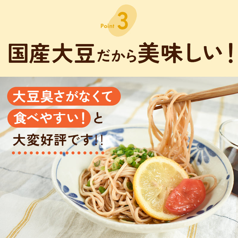 大豆麺 【3袋セット】